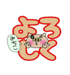 [みちこ]のでか文字スタンプ！（個別スタンプ：26）