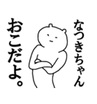 なつきちゃんへ送ろうー！（個別スタンプ：12）