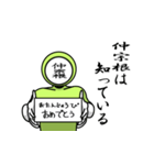 名字マンシリーズ「仲宗根マン」（個別スタンプ：10）