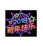 [artshop] 2018 Happy New.Year！ Neon (cn)（個別スタンプ：1）