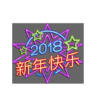 [artshop] 2018 Happy New.Year！ Neon (cn)（個別スタンプ：8）