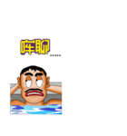 the man in the bathhouse.（個別スタンプ：3）