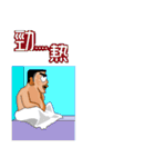 the man in the bathhouse.（個別スタンプ：15）