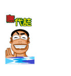 the man in the bathhouse.（個別スタンプ：18）