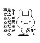 無難に毒舌？岡田さん☆ウサギ（個別スタンプ：34）