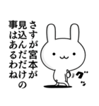 無難に毒舌？宮本さん☆ウサギ（個別スタンプ：34）