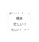 【橋本専用】連投で返事するスタンプ（個別スタンプ：14）