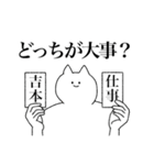 吉本さん専用！便利な名前スタンプ（個別スタンプ：33）