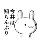 無難に毒舌？今井さん☆ウサギ（個別スタンプ：29）