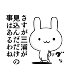 無難に毒舌？三浦さん☆ウサギ（個別スタンプ：34）