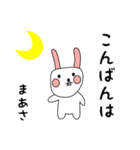 まあさ用 シロウサけいたん（個別スタンプ：3）