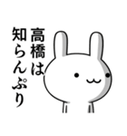 無難に毒舌？高橋さん☆ウサギ（個別スタンプ：29）