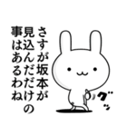 無難に毒舌？坂本さん☆ウサギ（個別スタンプ：34）