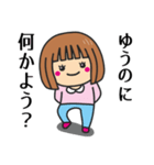 【ゆうの】さんが使う女の子（個別スタンプ：23）