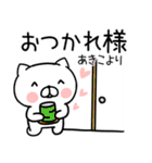 「あきこ」さんの名前スタンプ（個別スタンプ：11）