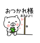 「あきよ」さんの名前スタンプ（個別スタンプ：11）