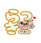 [かおり]のでか文字スタンプ！（個別スタンプ：4）