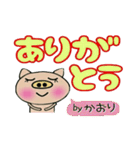 [かおり]のでか文字スタンプ！（個別スタンプ：25）