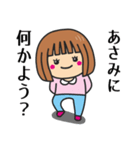 【あさみ】さんが使う女の子（個別スタンプ：23）