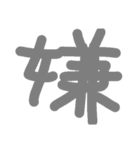 The kanji which can be used（個別スタンプ：6）