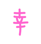 The kanji which can be used（個別スタンプ：7）
