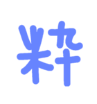 The kanji which can be used（個別スタンプ：8）