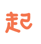 The kanji which can be used（個別スタンプ：12）