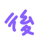 The kanji which can be used（個別スタンプ：14）