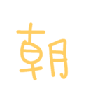 The kanji which can be used（個別スタンプ：15）