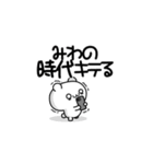 みわさん用！高速で動く名前スタンプ2（個別スタンプ：4）