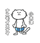 名字スタンプ★ネコの小木津さん（個別スタンプ：26）