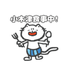 名字スタンプ★ネコの小木津さん（個別スタンプ：33）