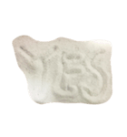 sand word（個別スタンプ：3）