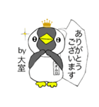 大室ペンギン（個別スタンプ：16）