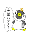 大室ペンギン（個別スタンプ：17）