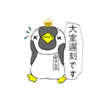 大室ペンギン（個別スタンプ：28）