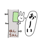 ゆんちゃん専用スタンプ（うさぎ）（個別スタンプ：27）