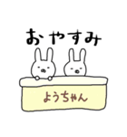 ようちゃん専用スタンプ2（うさぎ）（個別スタンプ：24）