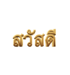 The Gold Text（個別スタンプ：1）