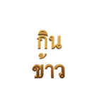 The Gold Text（個別スタンプ：20）