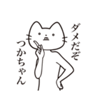 【つかちゃん・送る】髭しゃくれねこ（個別スタンプ：3）