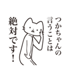 【つかちゃん・送る】髭しゃくれねこ（個別スタンプ：29）