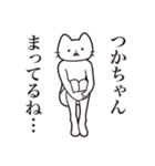 【つかちゃん・送る】髭しゃくれねこ（個別スタンプ：31）