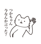 【つかちゃん・送る】髭しゃくれねこ（個別スタンプ：34）