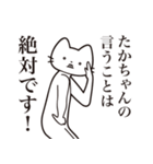 【たかちゃん・送る】髭しゃくれねこ（個別スタンプ：23）