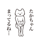 【たかちゃん・送る】髭しゃくれねこ（個別スタンプ：31）