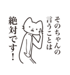 【そのちゃん・送る】髭しゃくれねこ（個別スタンプ：29）