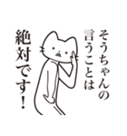 【そうちゃん・送る】髭しゃくれねこ（個別スタンプ：23）