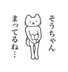 【そうちゃん・送る】髭しゃくれねこ（個別スタンプ：31）