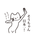 【そうちゃん・送る】髭しゃくれねこ（個別スタンプ：34）